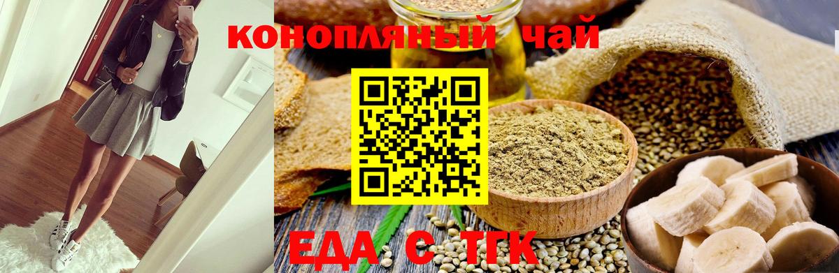 Еда ТГК марихуана  Вход с VPN  Ульяновск 