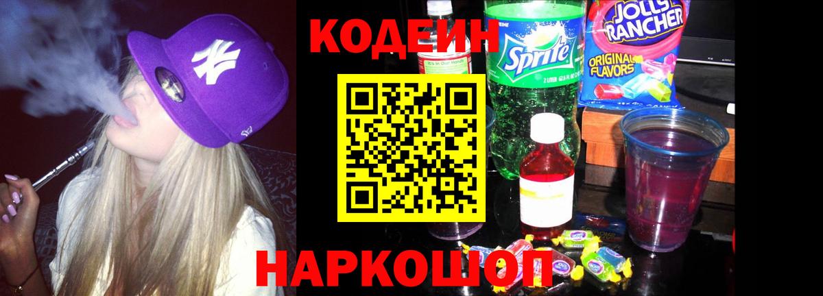 Кодеиновый сироп Lean напиток Lean (лин)  Вход с VPN  Ульяновск 