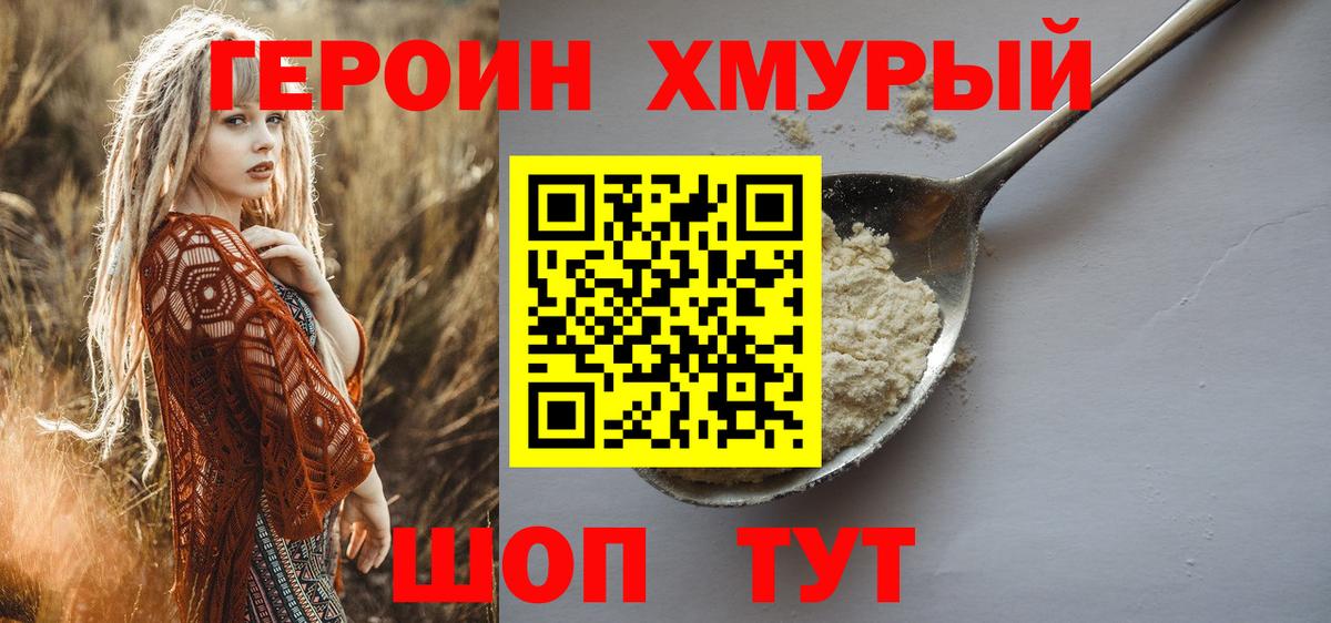Героин VHQ  Вход с VPN  Ульяновск 