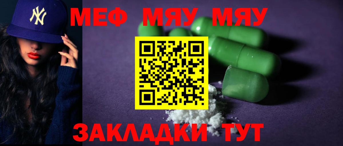 Мефедрон mephedrone  МЕФ  Ульяновск  Вход с VPN  OMG как зайти  МЯУ-МЯУ  МЯУ-МЯУ mephedrone 